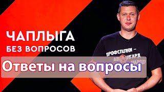 Про образование, государственность и санкции. Чаплыга без вопросов