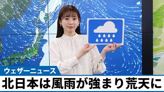お天気キャスター解説 11月26日(土)の天気