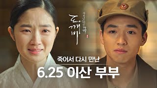 (ENG/SPA/IND) [#Goblin] A Tearful Reconciliation After 73 Years…I'm Crying | #Official_Cut | #Diggle