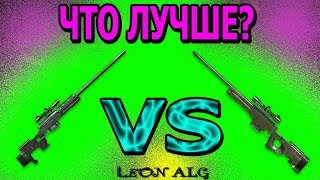 Warface. ЧТО ЛУЧШЕ? ALPINE VS AWM!