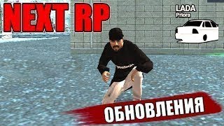 Прохожу разные квесты на Next RP! (#2 Next RP)