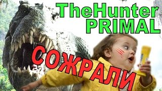 НАС СОЖРАЛИ! - TheHunter Primal