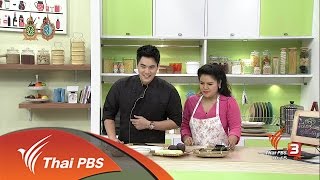 ครัวนารี : สลัดข้าวไรซ์เบอรี่ซูชิโรล (11 ต.ค. 59)