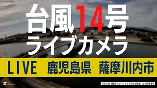 【台風14号ライブカメラ】鹿児島県・薩摩川内市／Youtube「総合ホビーショップがらっぱ堂」より映像提供　9月19日(月)6:00〜