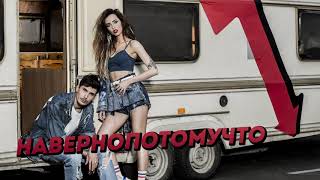 Время и Стекло - Навернопотомучто ( 8дмузыка )/Рекомендую слушать в наушниках