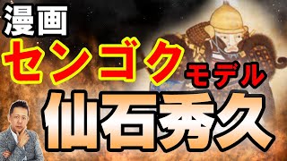 ATLASラジオ2nd 289　漫画「センゴク」のモデル、変わり身世界一　仙石秀久、サラリーマンよ。彼を見習え！