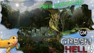 GREEN HELL / Все ключевые места, нападение на Ябахака + карта #6 ( прохождение Грин Хелл )