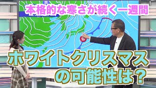 ホワイトクリスマスの可能性は？