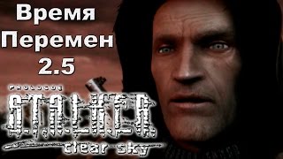 Шрам выжил? о_0 [S.T.A.L.K.E.R. Время перемен 2.5 #19 - Заключительная]