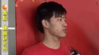 政大法研所財經法組 吳宗穎 考取經驗分享【高點建國研究所】