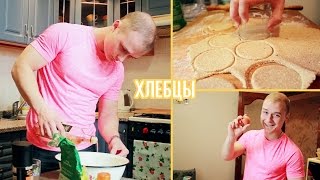 Хлебцы всему голова!