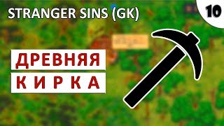 GRAVEYARD KEEPER (DLC: STRANGER SINS) ПРОХОЖДЕНИЕ #10 - ДРЕВНЯЯ КИРКА