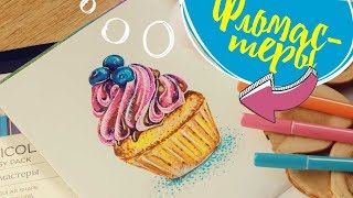 ФЛОМАСТЕРЫ Пирожное детскими фломастерами  ♡  Этот урок рисования повторит каждый!  | Katerina Rise