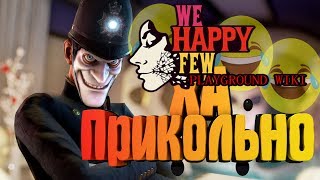We HAPPY FEW.НАЧАЛО
