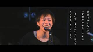 【MV】さんかくとバツ / 街灯