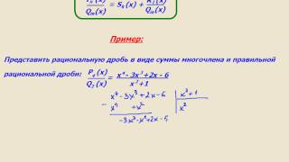 Видеоурок "Деление многочленов"