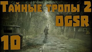 S.T.A.L.K.E.R. Тайные Тропы 2 OGSR Engine ч.10.2 Ищем "Сердце контролера"