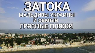 ЗАТОКА 2019 - ВЛАСТЬ УНИЧТОЖАЕТ ПЛЯЖ! Отдых в Одессе Черное море влог своим ходом