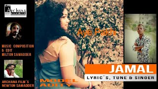 "আয় পাখি" জামাল (JAMAL)!! Music: Milton samadder (মিল্টন সমাদ্দার)