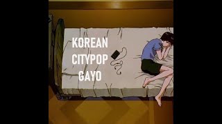 [한국 시티팝 가요] 집에서 카페음악처럼 듣는 세련된 감성노래  [Korean Urban Music] [Old KPOP]