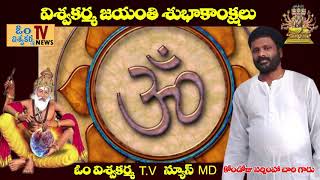 vishwakarma jayanthi ||ఓం విశ్వకర్మ జయంతి@ om vishwakarma tv channel.