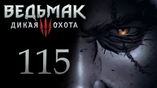 Ведьмак 3 прохождение игры на русском - На Скеллиге! (теперь уже точно) [#115]