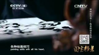 20150321 国宝档案  明四家传奇——仇英的励志故事