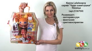 Кукла Лалалупси "Чудо-завитушки" - Умница  Артикул : 516750