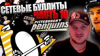 Сетевые буллиты #10 - Самый красивый буллит!!!