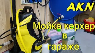 Мойка Керхер в гараже ! Пеногенератор из Китая !