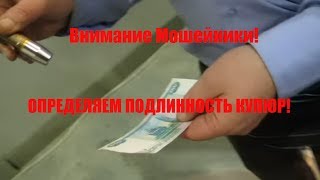 Определяем подлинность денежных купюр! Ультрафиолетовый фонарь! В помощь охотнику-отслеживаем кровь!