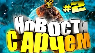 Новости Warface #2 Золотой дым?Бесплатные золотые оружия!?