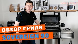 Обзор канадского газового гриля Sovereign 90 Broil King
