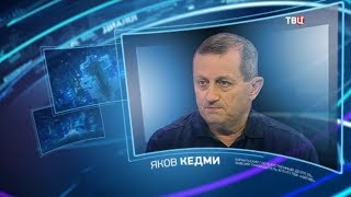 Яков Кедми. Право знать!