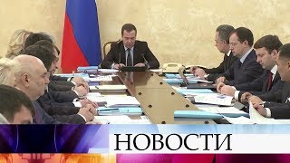 Дмитрий Медведев призвал разработать для каждого региона РФ конкретные направления развития.