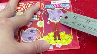 SCRATCH TICKET NO. 23 , 刮刮樂