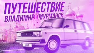 Путешествие на машине в Мурманск - часть 1. Вологда достопримечательности что посмотреть?