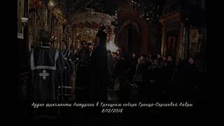 Литургия в Троицком соборе Троице Сергиевой Лавры