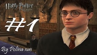 Прохождение игры Гарри Поттер и Принц полукровка часть 1