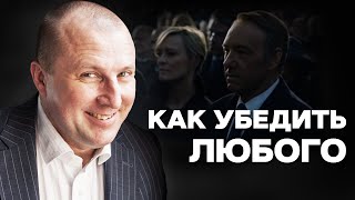 Искусство убеждать  словом. Фокус языка" Намерение". Дмитрий Шейнин и Антон Махновский
