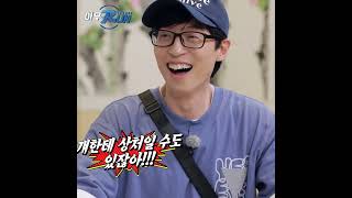 런닝맨자식전쟁 #Shorts #아무RUN