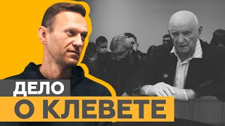 Навальный на заседании суда по делу о клевете на ветерана Великой Отечественной войны