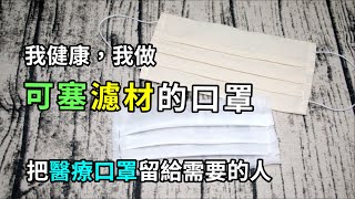 C16-可塞濾材的口罩