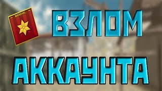 Взлом Аккаунта Crossfire