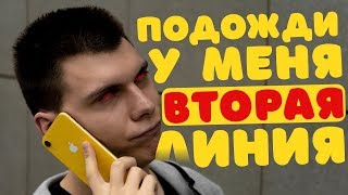 ? Как включить вторую линию на Айфон