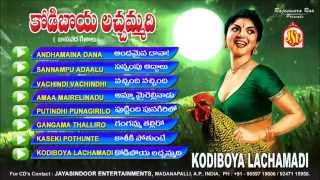 Jaanapadalu- KODIBOYA LACHAMMADI-Folk Songs-Palli Patalu-JUKEBOX -S BHAJANNA PULLAYYA