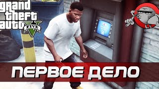 GTA 5 - Первое дело (Реальная жизнь RP #2)