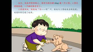 听故事 学中文  闹闹的宠物
