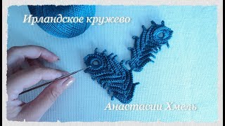 Уроки вязания. Перышко на правую и на левую стороны.  Ирландское кружево.