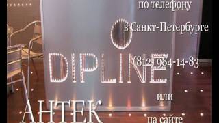 Продукция DIPLINE.